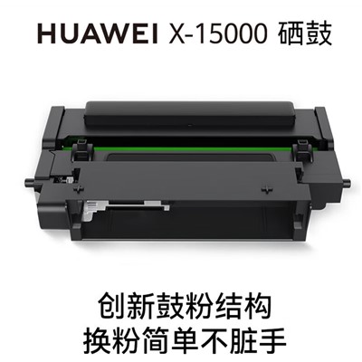 华为/Huawei X-15000 硒鼓 适用于Pixlab B5 多功能一体机